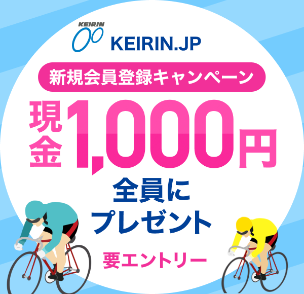 KEIRIN.JP �V�K����o�^�L�����y�[�� ����1,000�~ �S���Ƀv���[���g �v�G���g���[