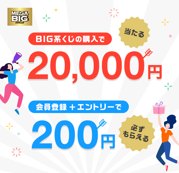 BIGn̍w20,000~ o^{Gg[200~K炦