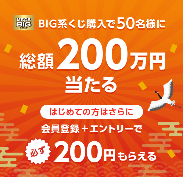 BIGnw50lɑz200~ ͂߂Ă͂̕ɉo^{Gg[ŕK200~炦