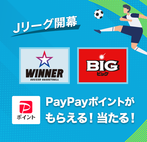 J[OJ WINNER BIG PayPay|Cg炦I I