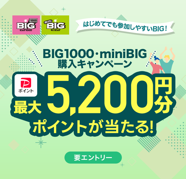 �r�b�O1000 �~�j�r�b�O �͂��߂Ăł��Q�����₷��BIG�I �r�b�O1000�E�~�j�r�b�O�w���L�����y�[�� �ő�5,200�~��PayPay�|�C���g��������I �v�G���g���[