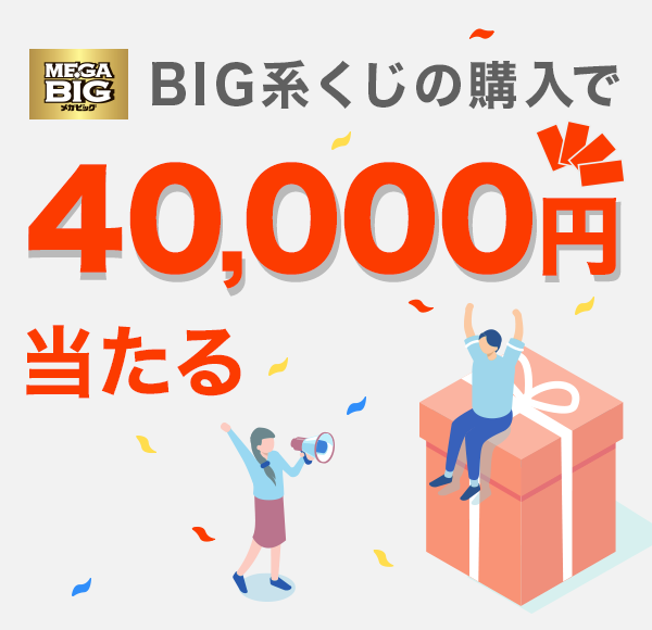 BIGn̍w40,000~