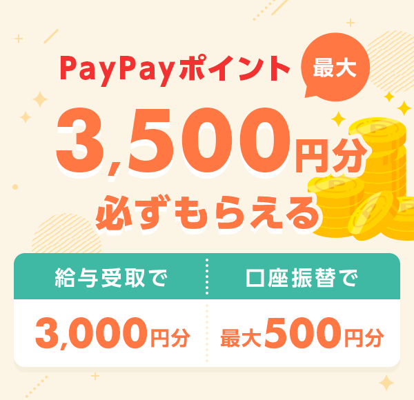 PayPay|Cgő3,500~K炦 ^3,000~ Uւōő500~