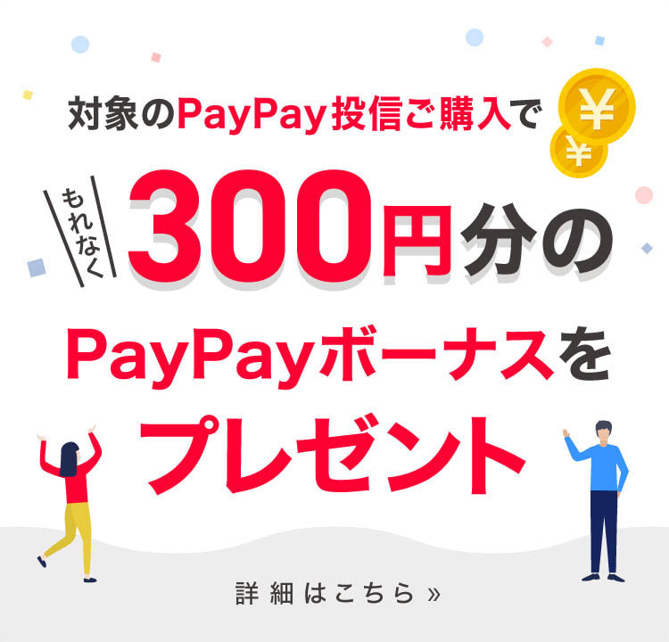 ΏۂPayPayMw Ȃ300~PayPay{[iXv[g ڍׂ͂