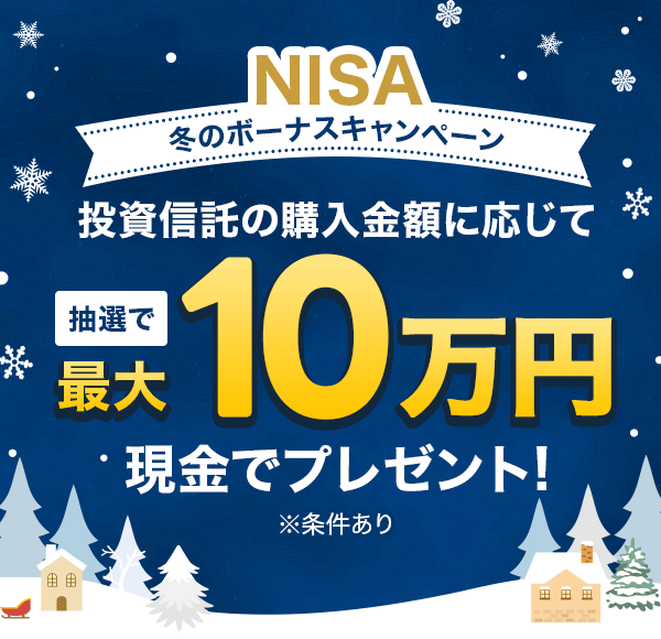 NISA ~̃{[iXLy[ M̍wzɉĒIōő10~ Ńv[gI 