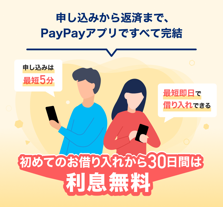 �\�����݂���ԍς܂ŁAPayPay�A�v���ł��ׂĊ��� �\�����݂͍ŒZ5�� �ŒZ�����Ŏ؂����ł��� ���߂Ă̂��؂���ꂩ��30���Ԃ͗�������