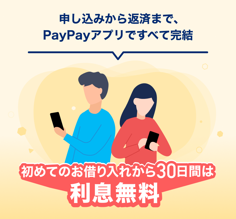 �\�����݂���ԍς܂ŁAPayPay�A�v���ł��ׂĊ��� ���߂Ă̂��؂���ꂩ��30���Ԃ͗�������