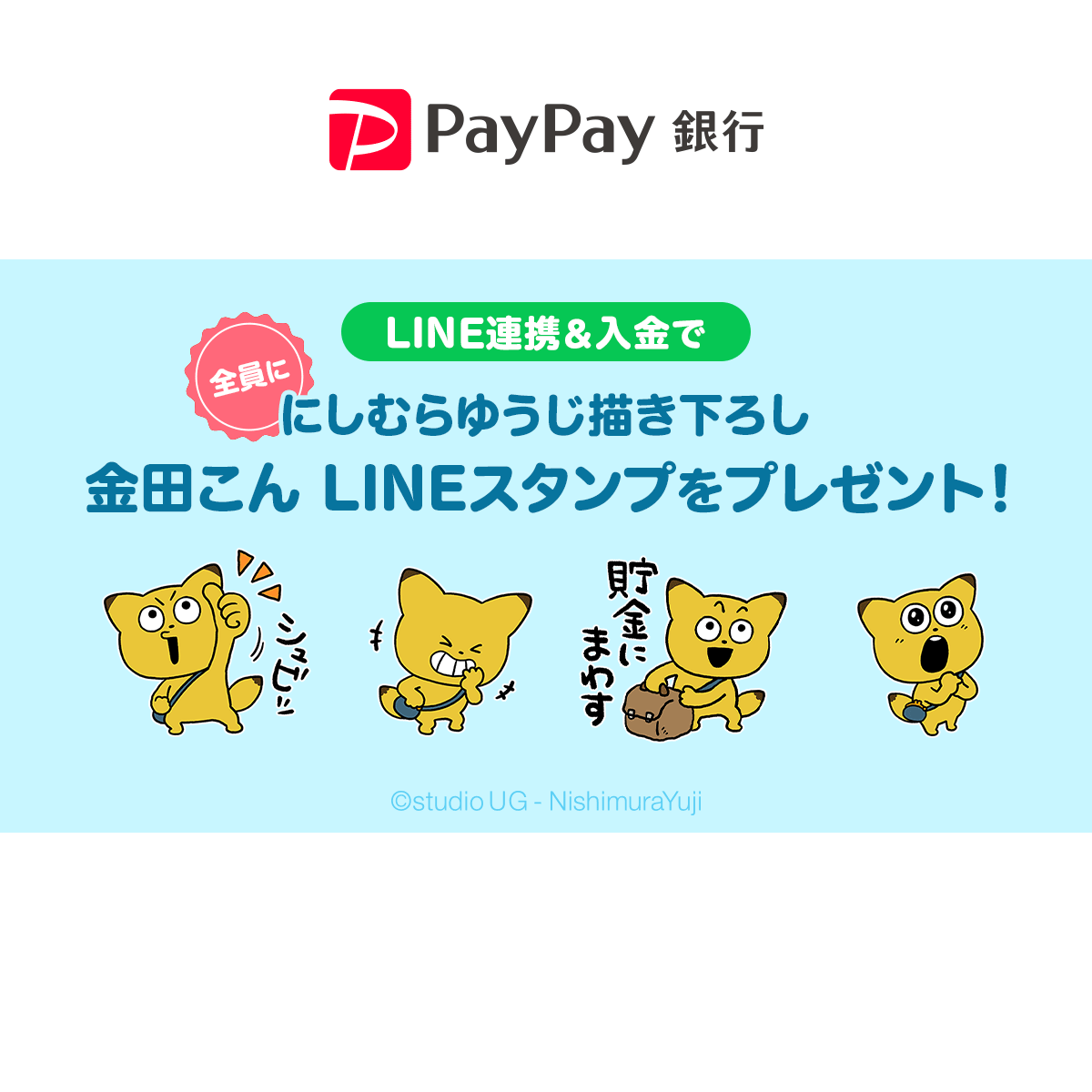 line スタンプ paypay