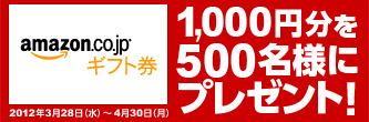 ^CfrbǵANERsvVisafrbgBԒACOTCgł̂Ƀ^Cfrbgv5,000~ȏゲpq܂̒AI500l1,000~Amazon(R)Mtgv[g܂BgNȃLy[́A2012N430܂ŁB