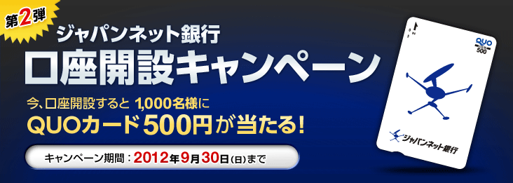 2eWplbgsJ݃Ly[ AJ݂1,000lQUOJ[h500~I Ly[ԁF2012N930ijj܂