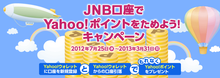 JNBYahoo!|Cg߂悤ILy[ 2012N725ijj2013N331ijj܂ Yahoo!EHbgɌVKo^Yahoo!EHbǧłȂYahoo!|Cgv[g