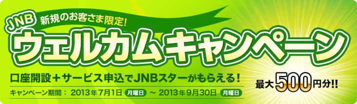 EFJLy[ J݁{T[rX\JNBX^[炦I ő500~!! Ly[ԁF2013N71ijj2013N930ijj܂