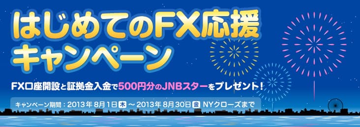 ͂߂ĂFXLy[ FXJ݂Ə؋500~JNBX^[v[gI Ly[ԁF2013N81iؗjj2013N830ijjNYN[Y܂