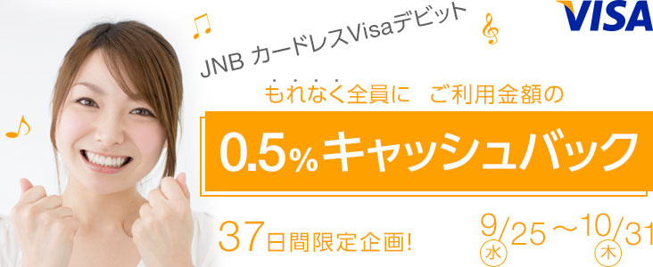 JNBJ[hXVisafrbg ȂSɂpz0.5%LbVobN 37ԌI 2013N925ijj2013N1031iؗjj܂
