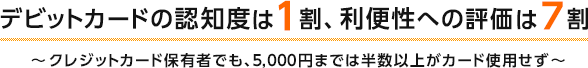 frbgJ[h̔Fmx1A֐ւ̕]7 NWbgJ[hۗL҂łA5,000~܂ł͔ȏオJ[hgp