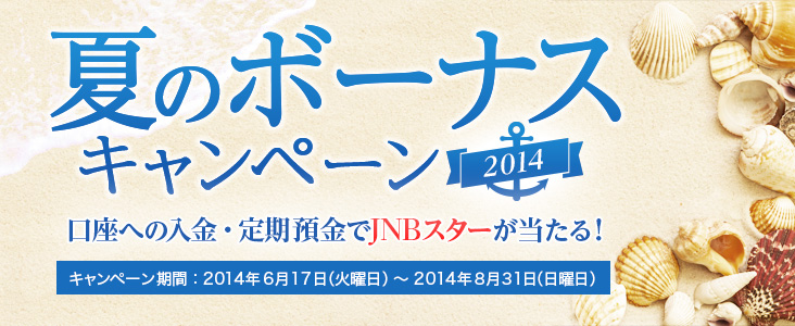 Ẵ{[iXLy[2014 ւ̓EaJNBX^[I Ly[ 2014N617iΗjj2014N831ijj