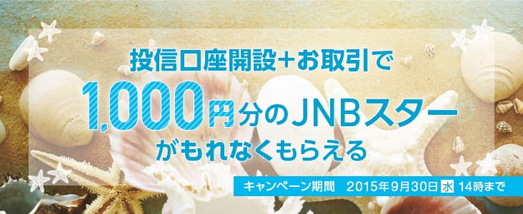 MJ݁{1,000JNBX^[Ȃ炦 Ly[ 2015N930ijj14܂