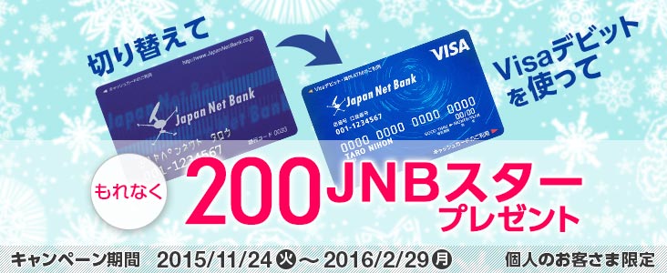 ؂ւ Visafrbgg Ȃ200JNBX^[v[g Ly[ 2015N1124iΗjj2016N229ijj܂ l̂q܌