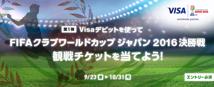 1e VisafrbggFIFANu[hJbv Wp 2016 ϐ`Pbg𓖂Ă悤I 923ijj1031ijj܂ Gg[K{
