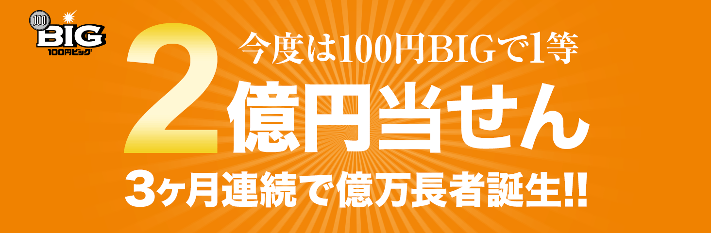 x100~BIG12~ 3AŉҒa!!