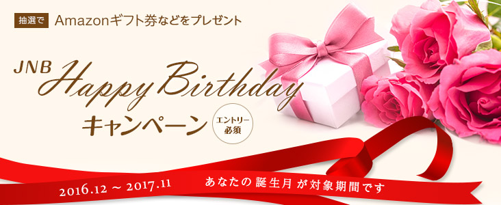 IAmazonMtgȂǂv[g JNB Happy BirthdayLy[ Gg[K{ 2016N122017N11܂ Ȃ̒aΏۊԂł