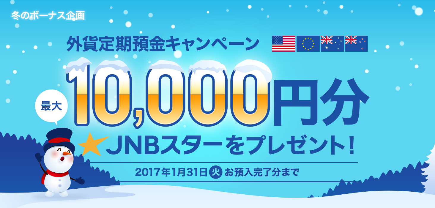 ~̃{[iX OݒaLy[ ő10,000~ JNBX^[v[gI 2017N131Ηja܂