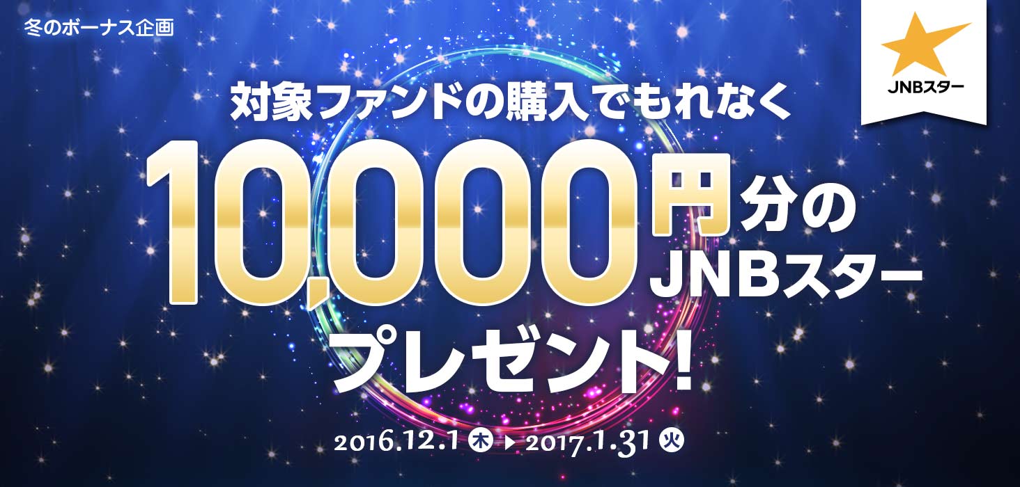 ~̃{[iX Ώۃt@h̍włȂ 10,000~JNBX^[v[gI 2016N121iؗjj2017N131iΗjj܂