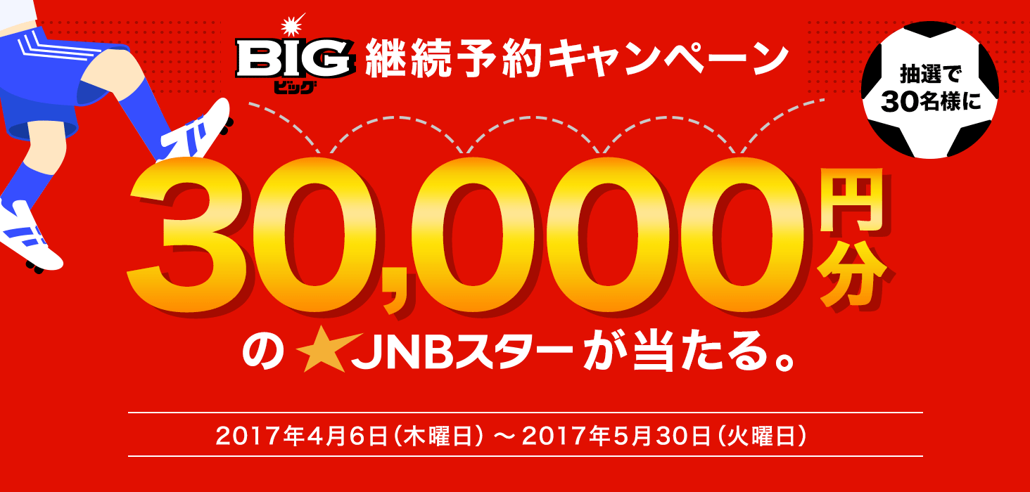 BIGp\Ly[ I30l 30,000~JNBX^[B 2017N46iؗjj2017N530iΗjj܂