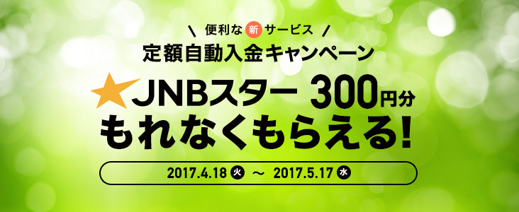 ֗ȐVT[rX zLy[ JNBX^[300~Ȃ炦I 2017N418iΗjj2017N517ijj܂