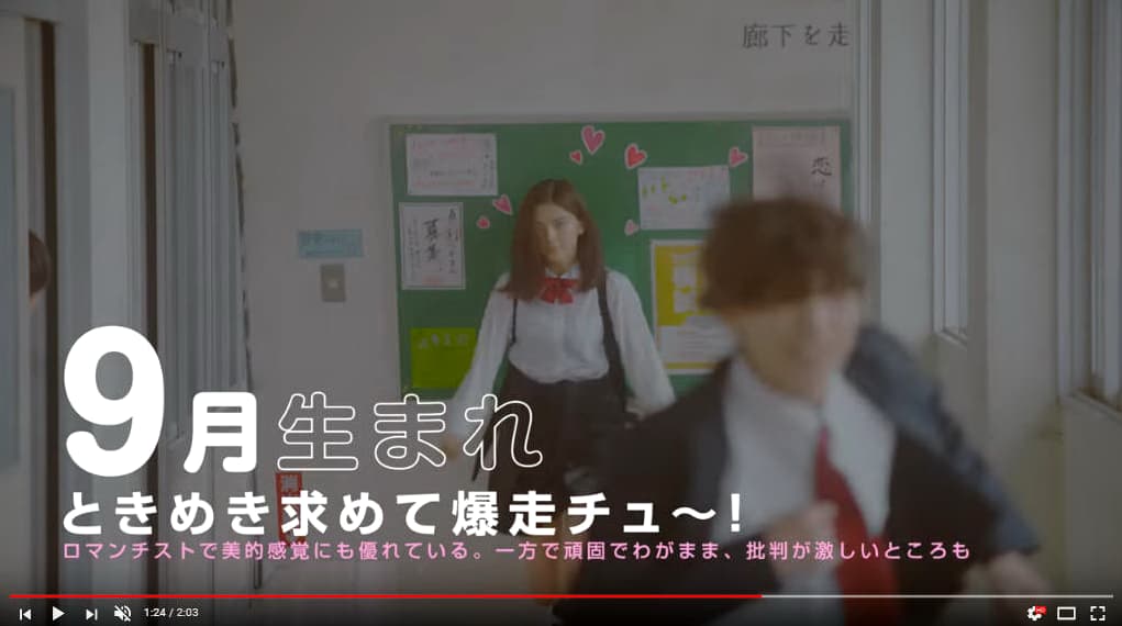 9月生まれ ときめき求めて暴走チュ～！