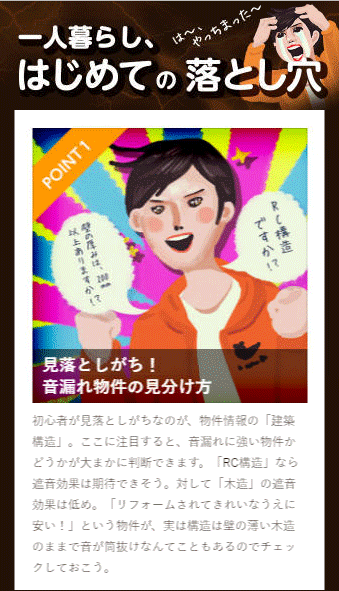 一人暮らし、はじめての落とし穴