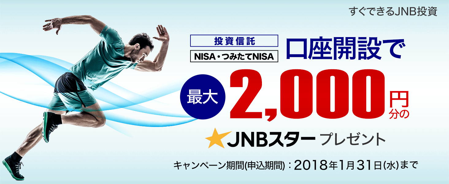 łJNB M NISAE݂NISA J݂ōő2,000~JNBX^[v[g Ly[ԁi\ԁjF2018N131ijj܂