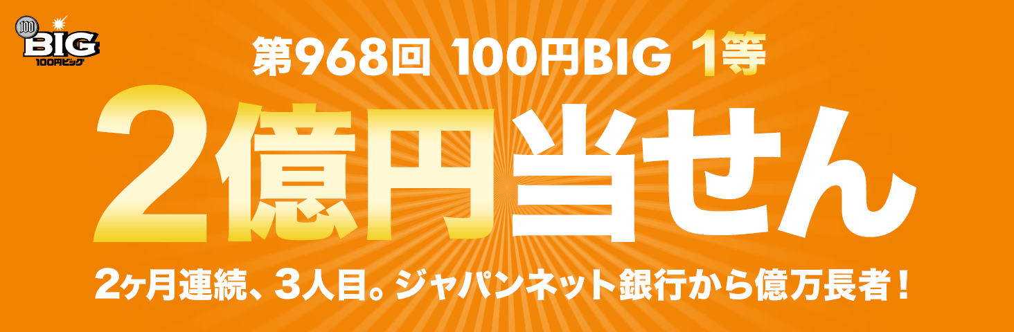 968 100~BIG 1 2~ 2AA3lځBWplbgs牭ҁI