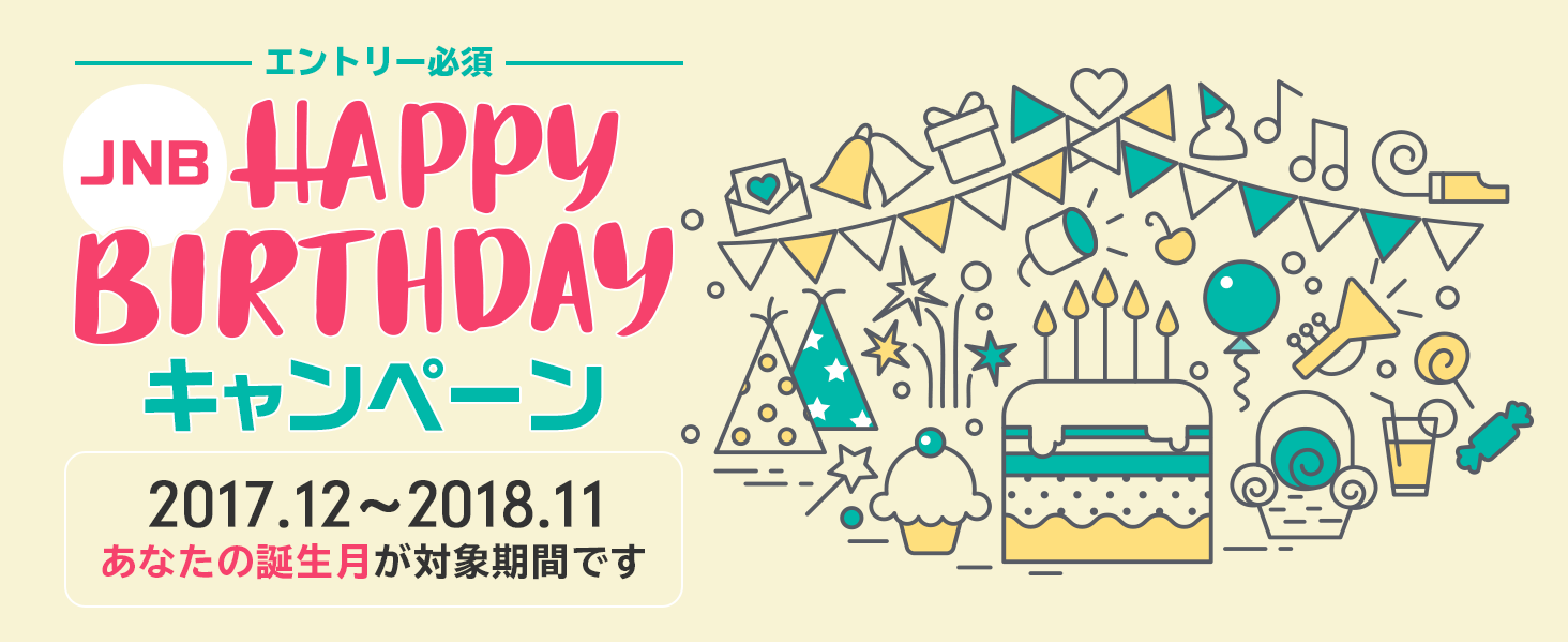 Gg[K{ JNB Happy BirthdayLy[ 2017N122018N11܂ Ȃ̒aΏۊԂł
