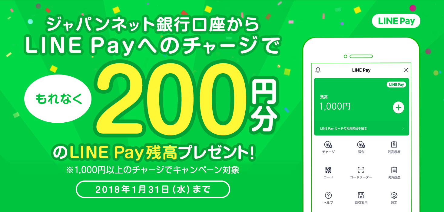 WplbgsLINE Payւ̃`[WłȂ200~LINE Paycv[gI 1,000~ȏ̃`[WŃLy[Ώ 2018N131ijj܂