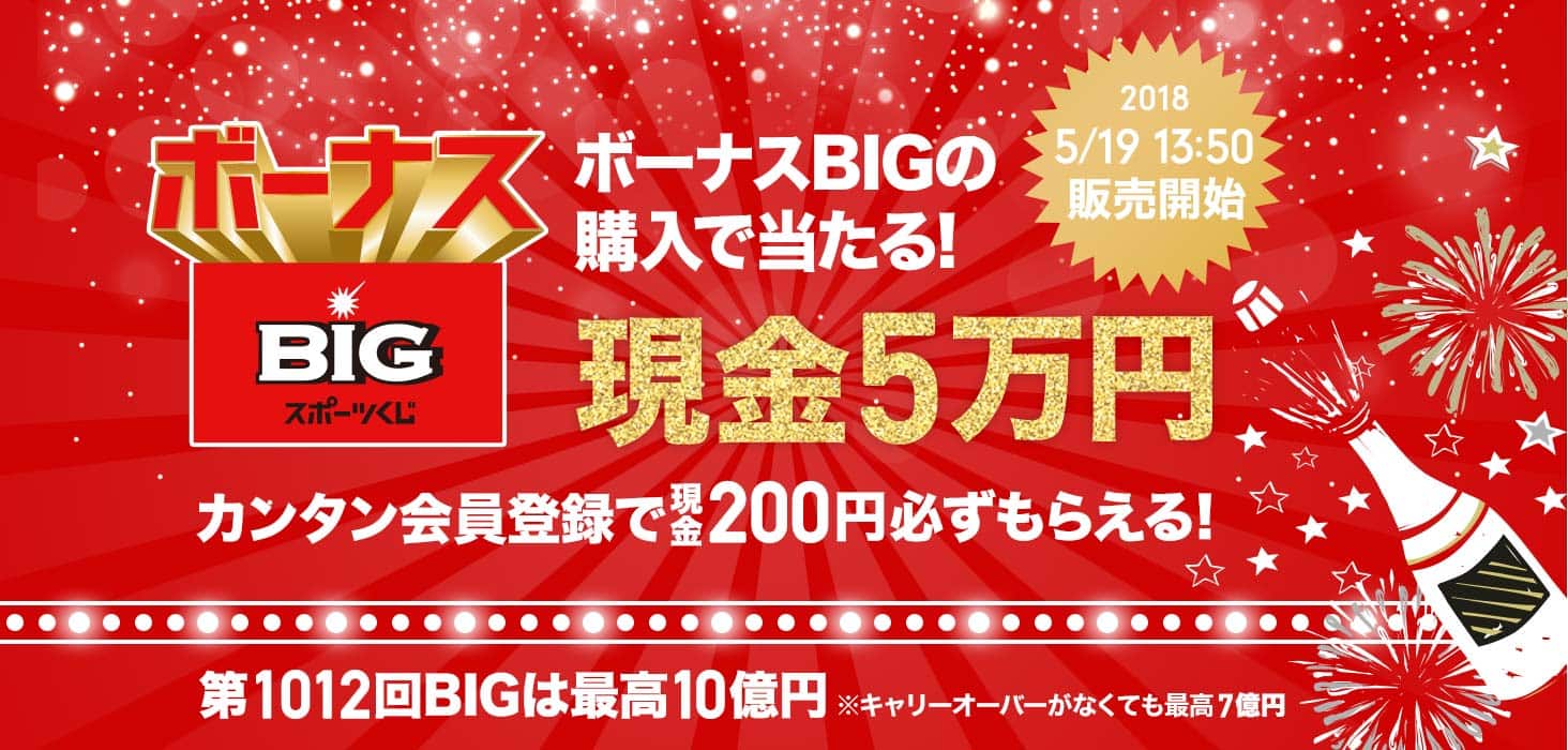 {[iXBIG {[iXBIG̍wœI 5~ J^o^Ō200~K炦I 2018N5191350̔Jn 1012BIG͍ō10~ L[I[o[ȂĂō7~