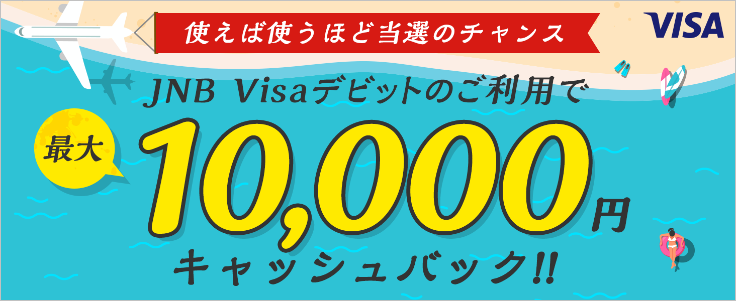VISA gΎgقǓĨ`X JNB Visafrbĝpōő10,000~LbVobN!!
