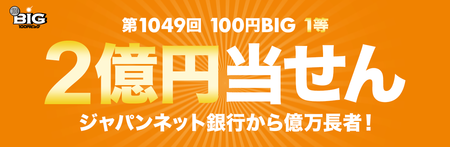 1049 100~BIG 12~ Wplbgs牭ҒaI