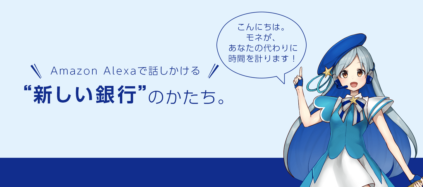 Amazon AlexaŘb gVsĥB ɂ́BlAȂ̑ɎԂv܂I