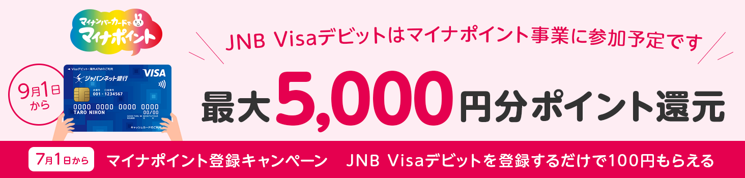91}Cio[J[hŃ}Ci|Cg JNB Visafrbg̓}Ci|CgƂɎQ\ł ő5,000~|CgҌ 71}Ci|Cgo^Ly[ JNB Visafrbgo^邾100~炦