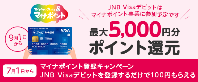 91}Cio[J[hŃ}Ci|Cg JNB Visafrbg̓}Ci|CgƂɎQ\ł ő5,000~|CgҌ 71}Ci|Cgo^Ly[ JNB Visafrbgo^邾100~炦