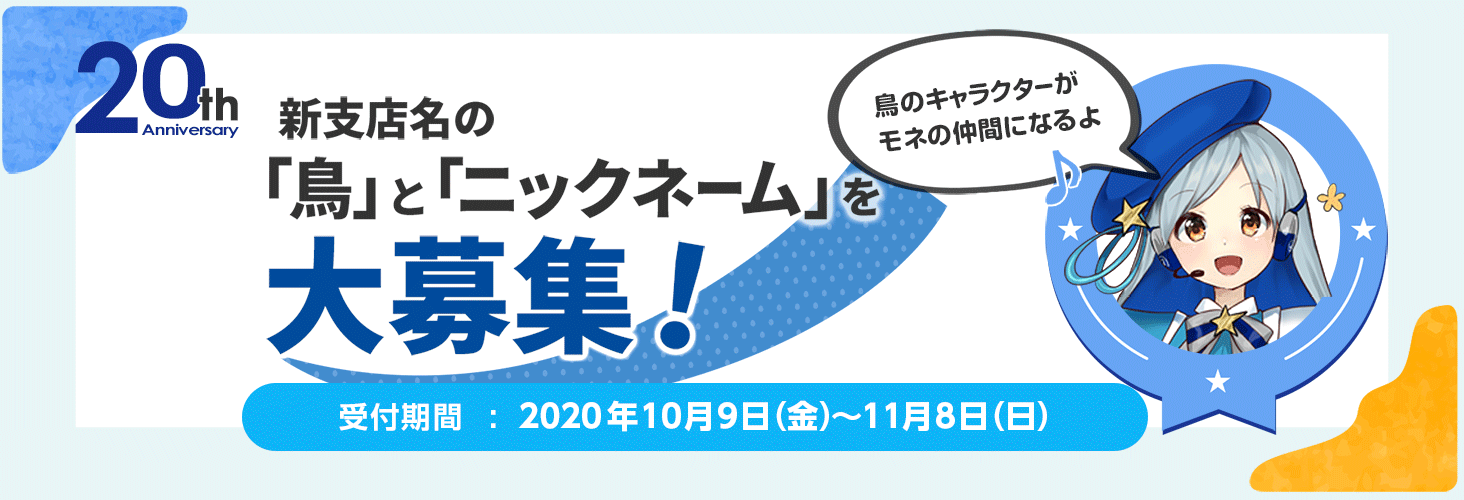 20th Anniversary VxX́uvƁujbNl[vWI ̃LN^[l̒ԂɂȂ t 2020N109ijj118ijj܂