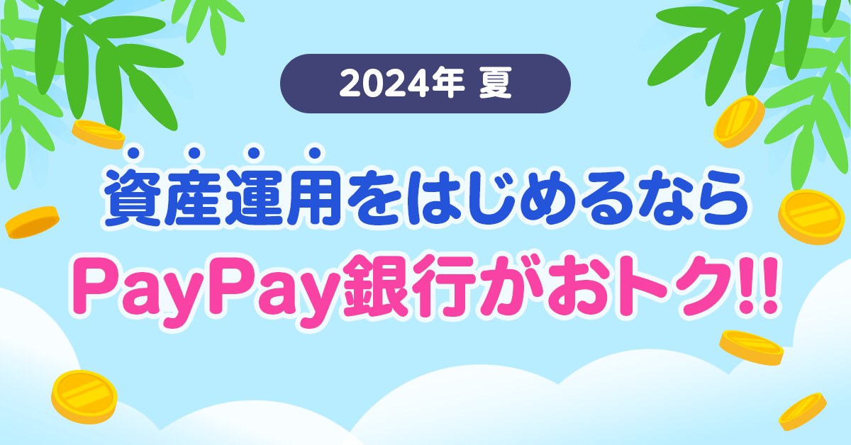 2024N  Y^p͂߂ȂPayPaysgN!!