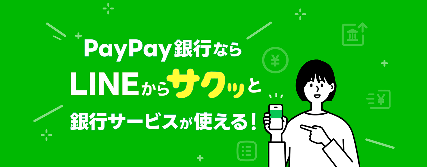 PayPaysȂLINETNbƋsT[rXgI