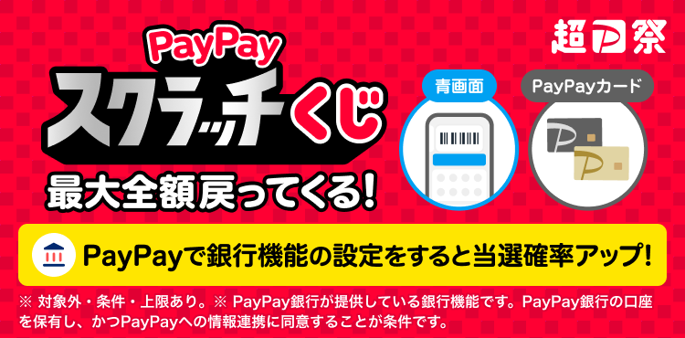 PayPay PayPayXNb` őSz߂ĂI PayPayŋs@\̐ݒƓImAbvI ΏۊOEEB PayPays񋟂Ăs@\łBPayPayšۗLAPayPayւ̏Agɓӂ邱ƂłB
