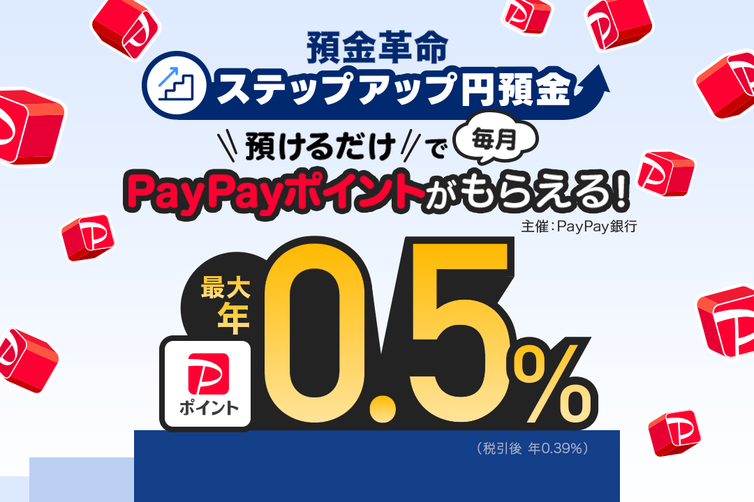 av XebvAbv~a a邾PayPay|Cg炦I ÁFPayPays PayPay|Cg őN0.5iň N0.39j