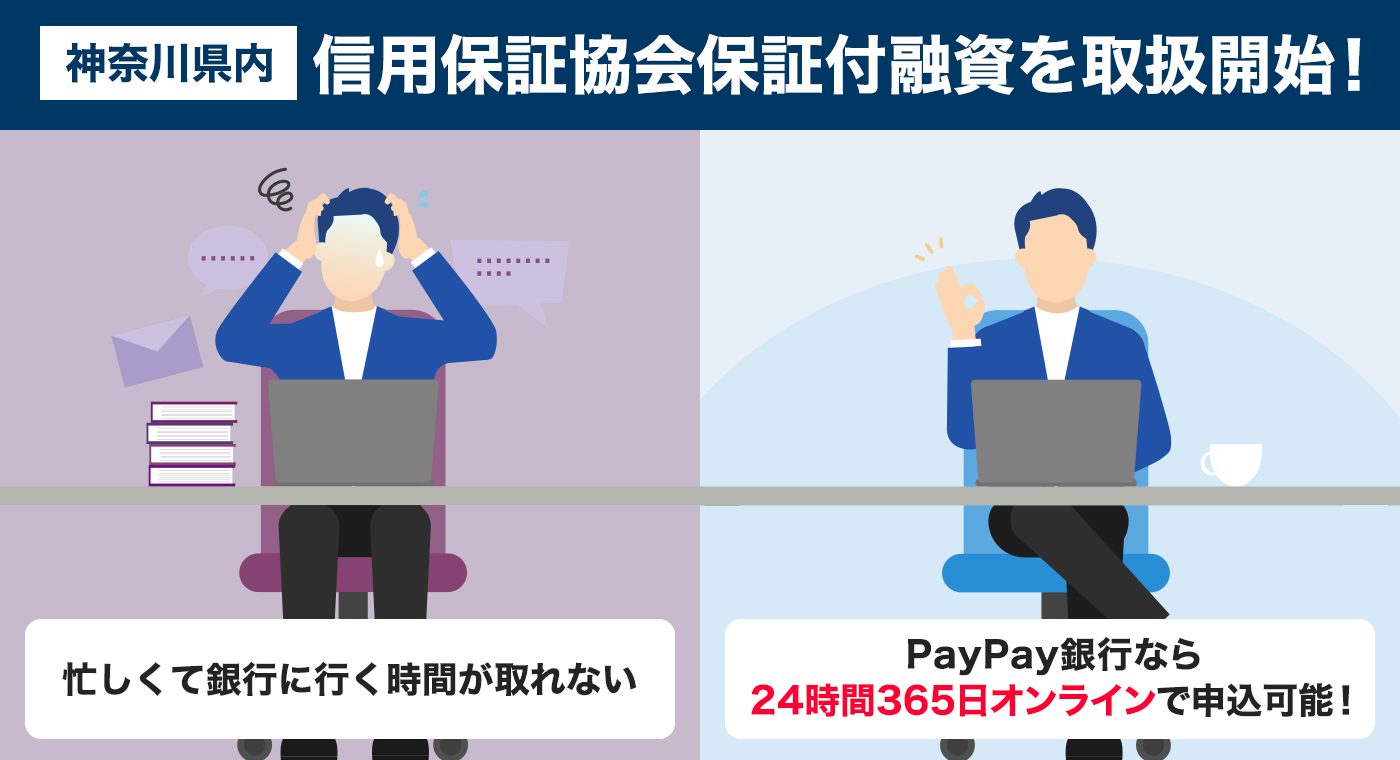 �_�ސ쌧�� �M�p�ۏ؋���ۏؕt�Z�����戵�J�n�I �Z�����ċ�s�ɍs�����Ԃ����Ȃ� PayPay��s�Ȃ�24����365���I�����C���Ő\���\�I