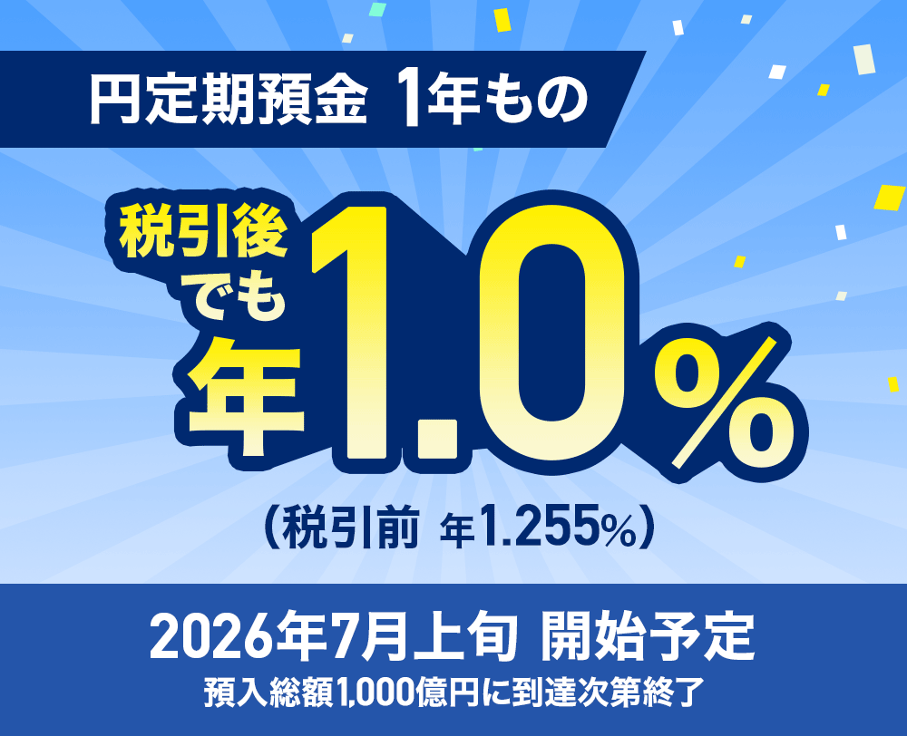 �~����a�� 1�N���� �ň���ł��N1.0���i�ň��O �N1.255���j 2026�N7����{ �J�n�\�� �a�����z1,000���~�ɓ��B����I��