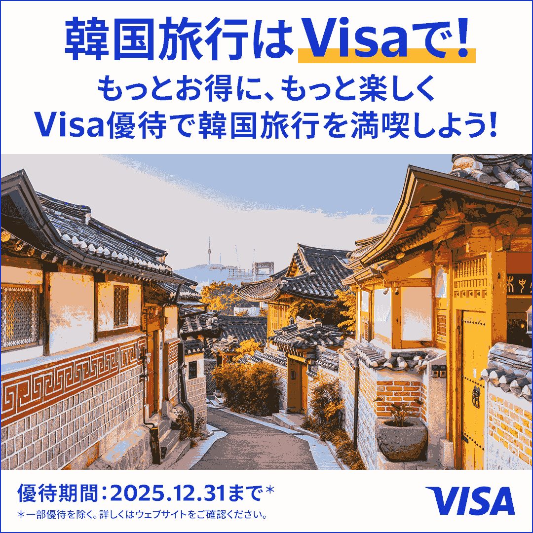 ؍sVisaŁI ƂɁAƊyVisaD҂Ŋ؍s𖞋i悤I DҊԁF2025N1231܂ ꕔD҂Bڂ̓EFuTCgmFB VISA
