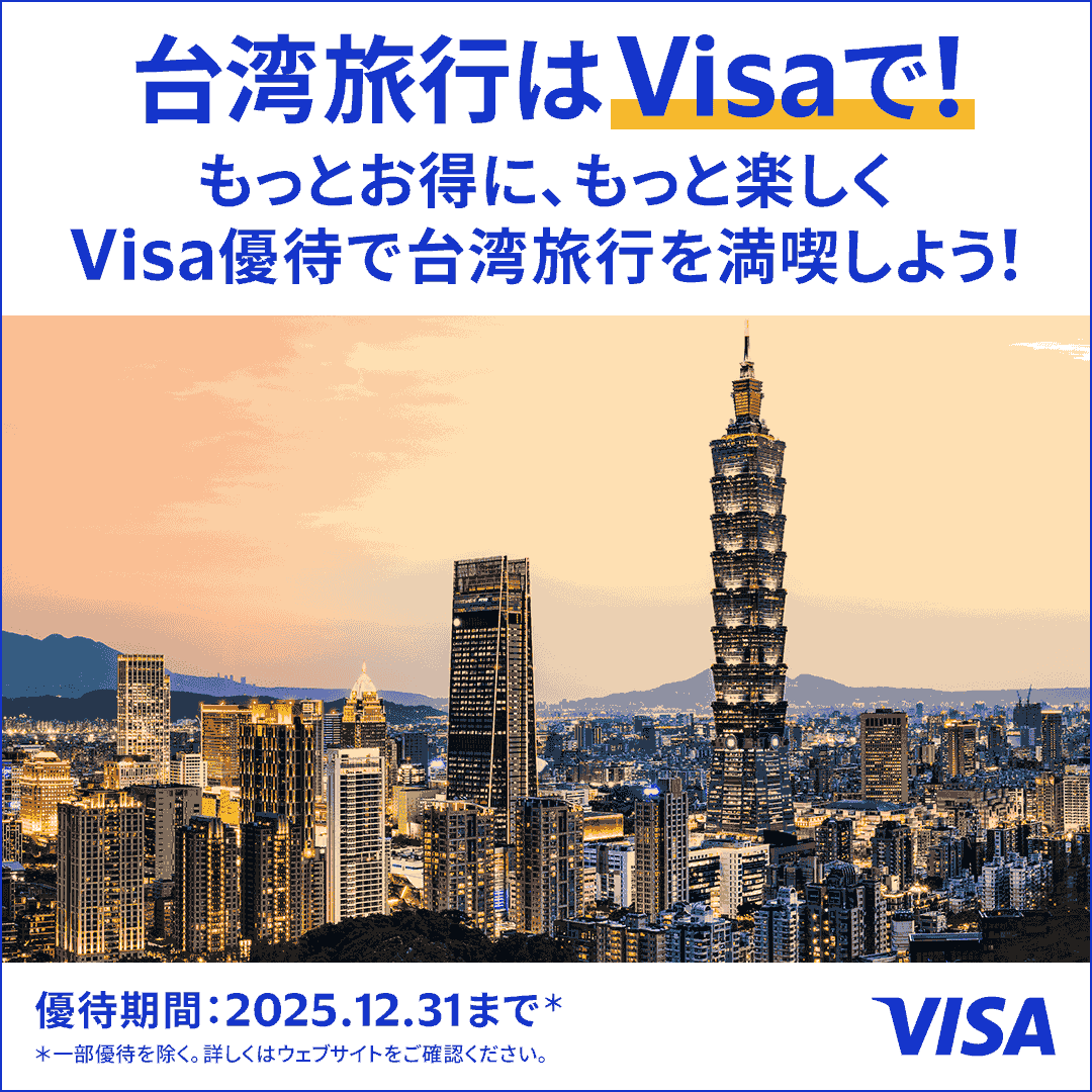 psVisaŁI ƂɁAƊyVisaD҂őps𖞋i悤I DҊԁF2025N1231܂ ꕔD҂Bڂ̓EFuTCgmFB VISA